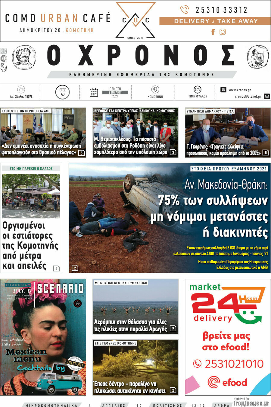 Χρόνος