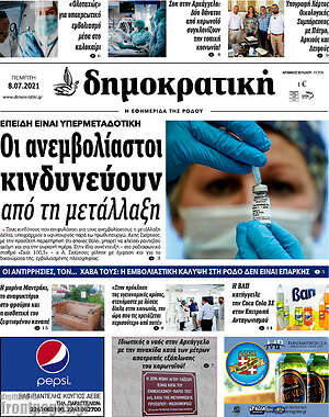 Πρωτοσέλιδο Δημοκρατική Ρόδου