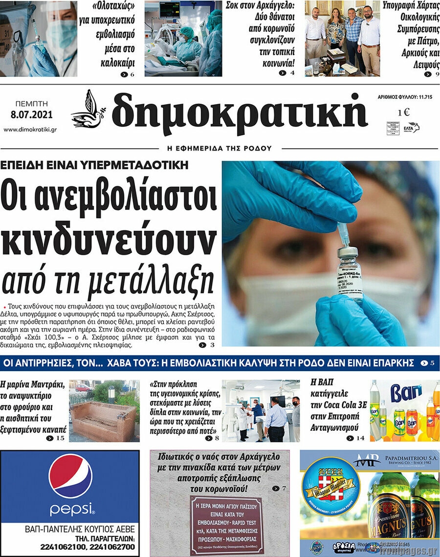Δημοκρατική Ρόδου