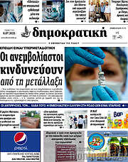 /Δημοκρατική Ρόδου