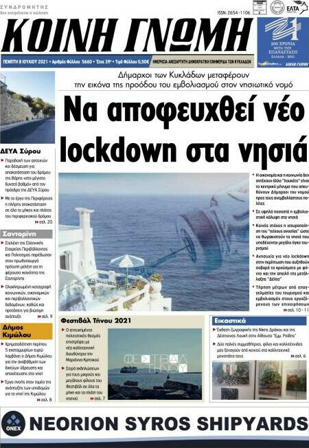 Κοινή Γνώμη