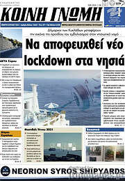 /Κοινή Γνώμη