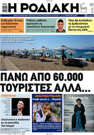Πρωτοσέλιδο Η Ροδιακή