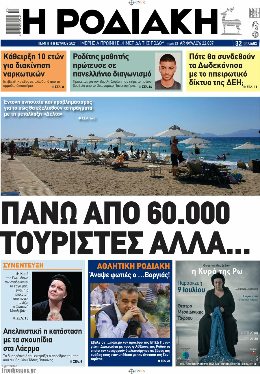 Η Ροδιακή