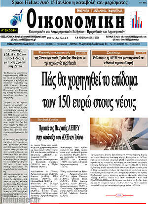 Πρωτοσέλιδο Οικονομική