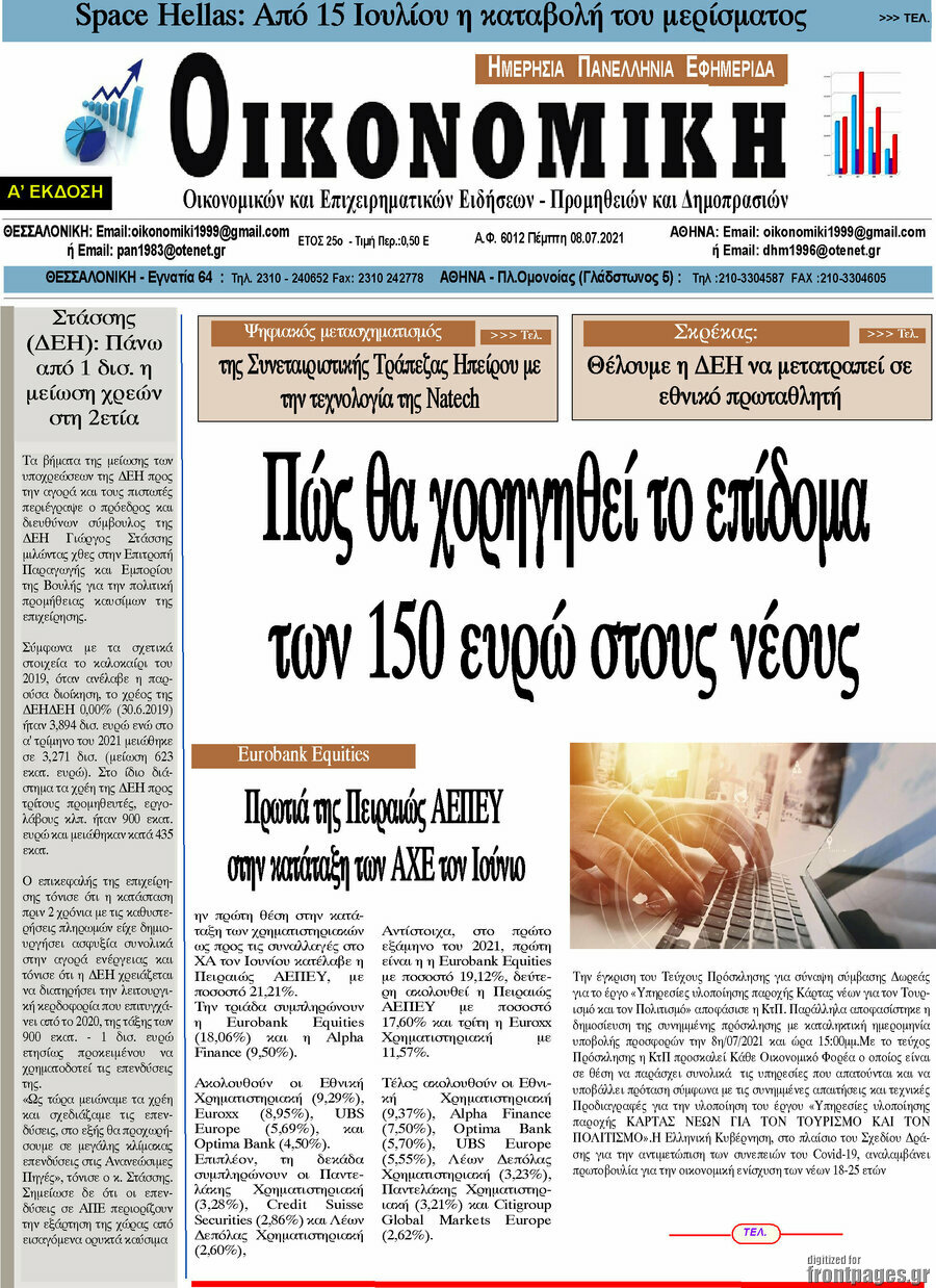 Οικονομική