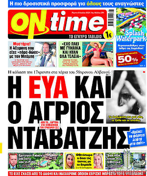 Πρωτοσέλιδο εφημερίδας ON time - protoselida