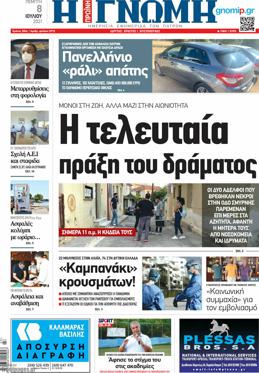 Η Γνώμη