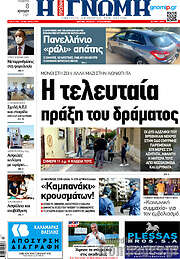 /Η Γνώμη