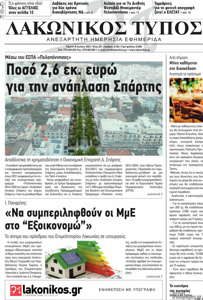 Λακωνικός Τύπος