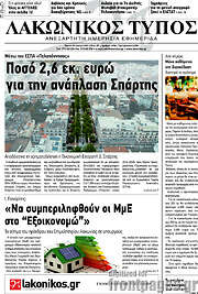 /Λακωνικός Τύπος
