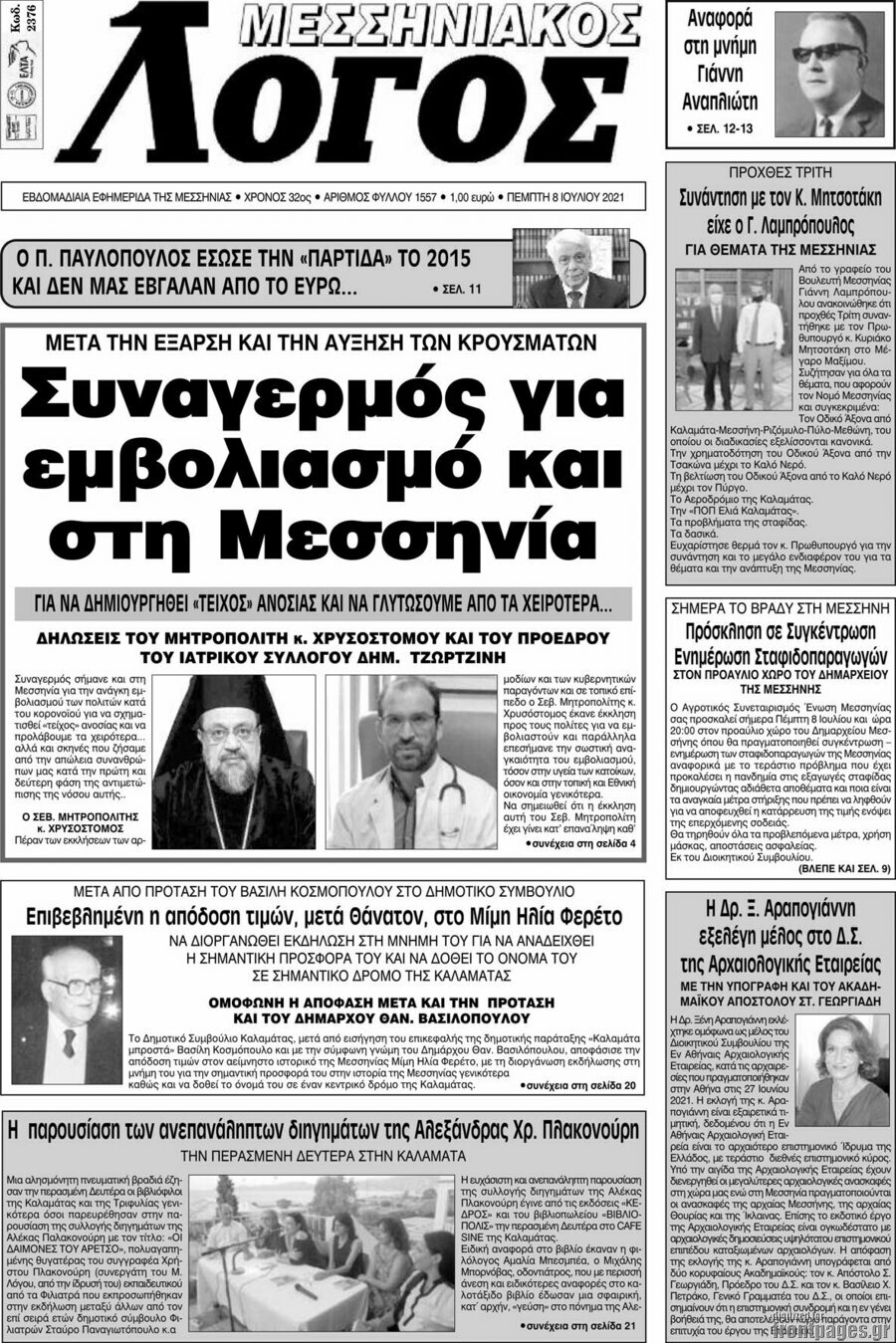Μεσσηνιακός Λόγος