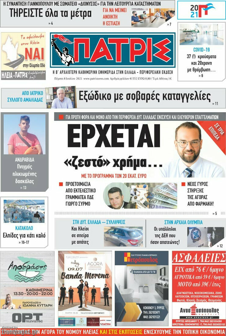 Πατρίς
