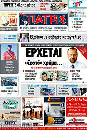 /Πατρίς