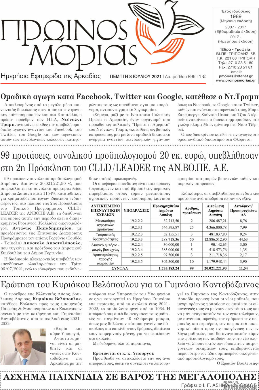 Πρωινός Μοριάς