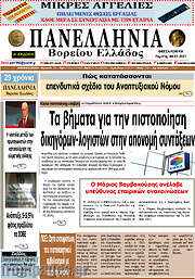 /Πανελλήνια Β. Ελλάδος