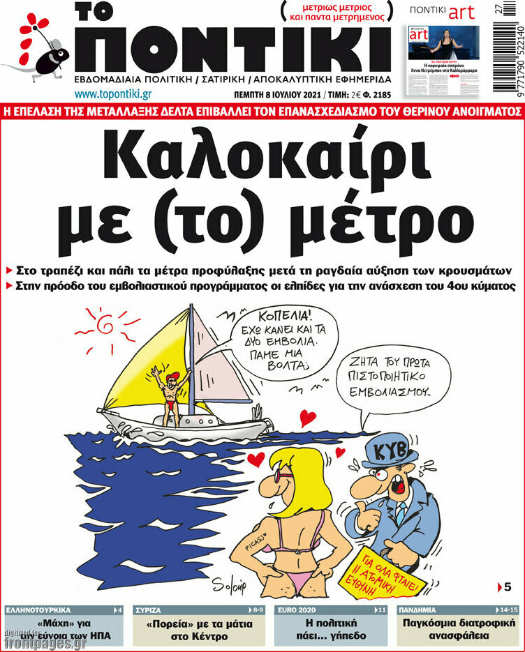 Το Ποντίκι