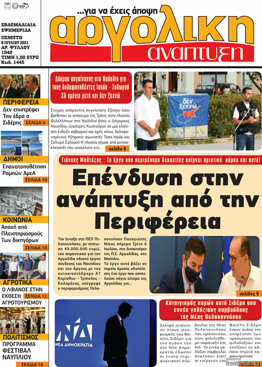 Αργολική Ανάπτυξη