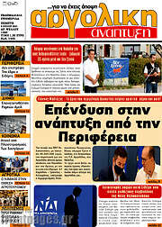 /Αργολική Ανάπτυξη