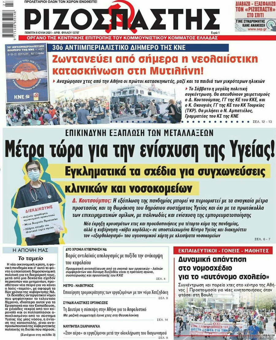 Ριζοσπάστης
