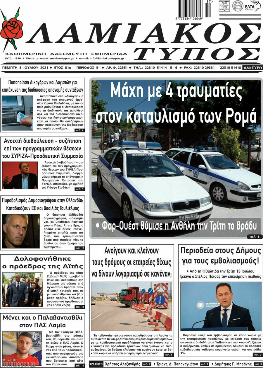 Λαμιακός Τύπος