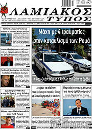 /Λαμιακός Τύπος