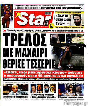 Πρωτοσέλιδο εφημερίδας Star press - protoselida