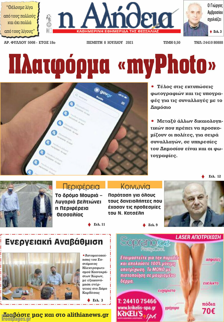 Η Αλήθεια