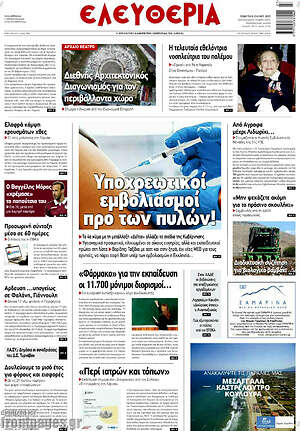 Πρωτοσέλιδο Ελευθερία