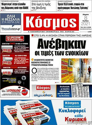 Πρωτοσέλιδο Κόσμος