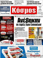 /Κόσμος
