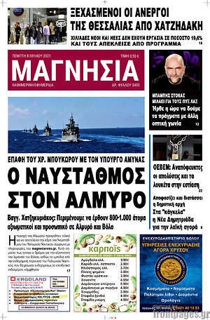 Πρωτοσέλιδο Μαγνησία