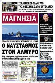 /Μαγνησία