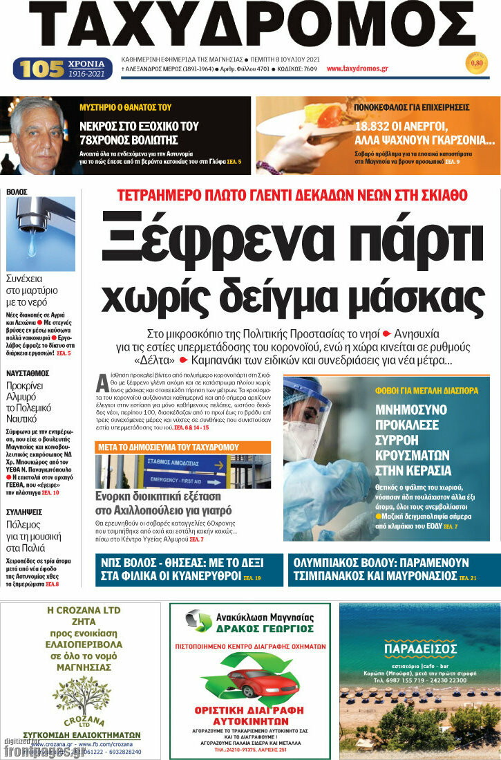 Ταχυδρόμος