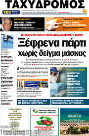 /Ταχυδρόμος