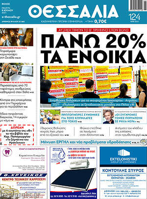 Πρωτοσέλιδο Θεσσαλία