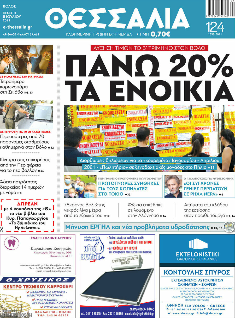 Θεσσαλία