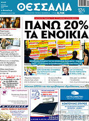 /Θεσσαλία
