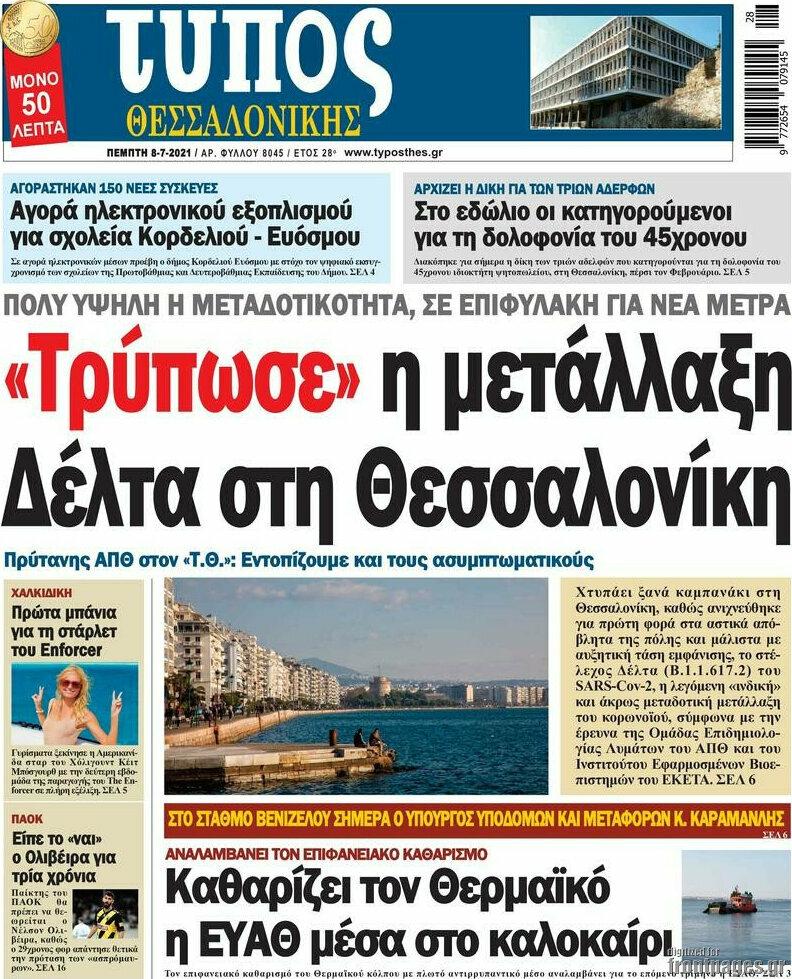 Τύπος Θεσσαλονίκης