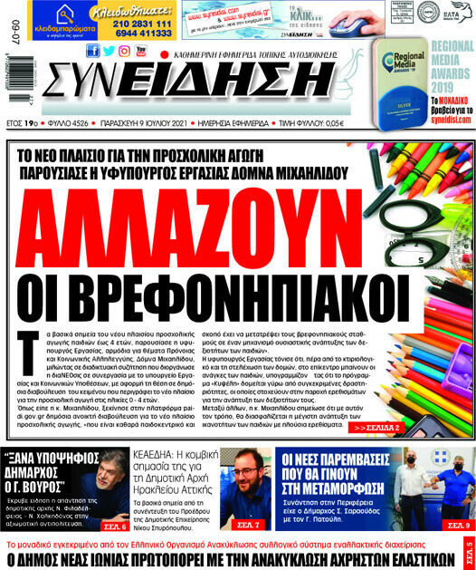 Συνείδηση