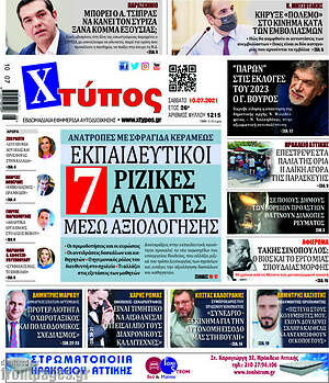 Πρωτοσέλιδο Χτύπος