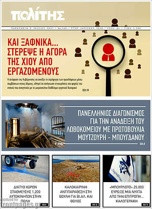 Πρωτοσέλιδο Ο Πολίτης