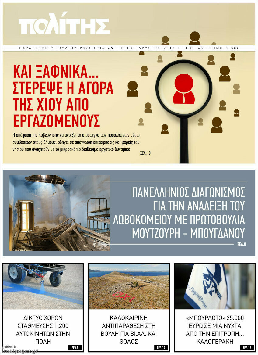 Ο Πολίτης