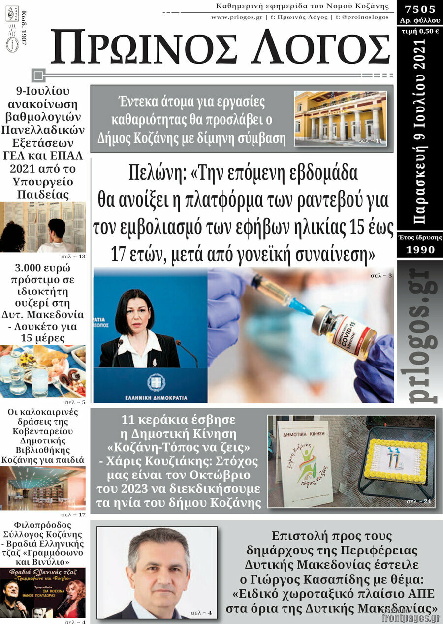 Πρωινός Λόγος