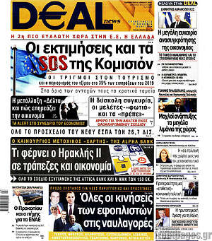 Πρωτοσέλιδο Deal News