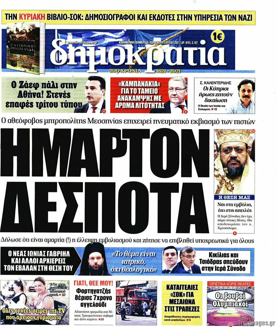 Δημοκρατία