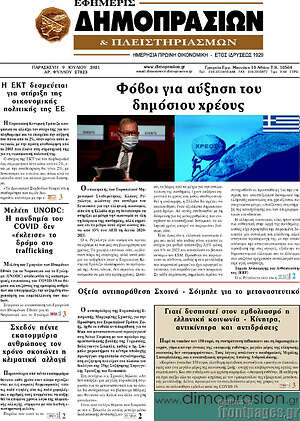 Πρωτοσέλιδο Εφημερίς Δημοπρασιών