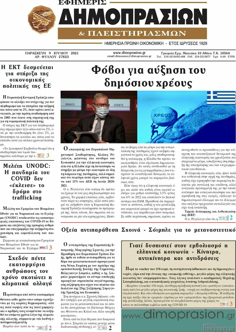 Εφημερίς Δημοπρασιών