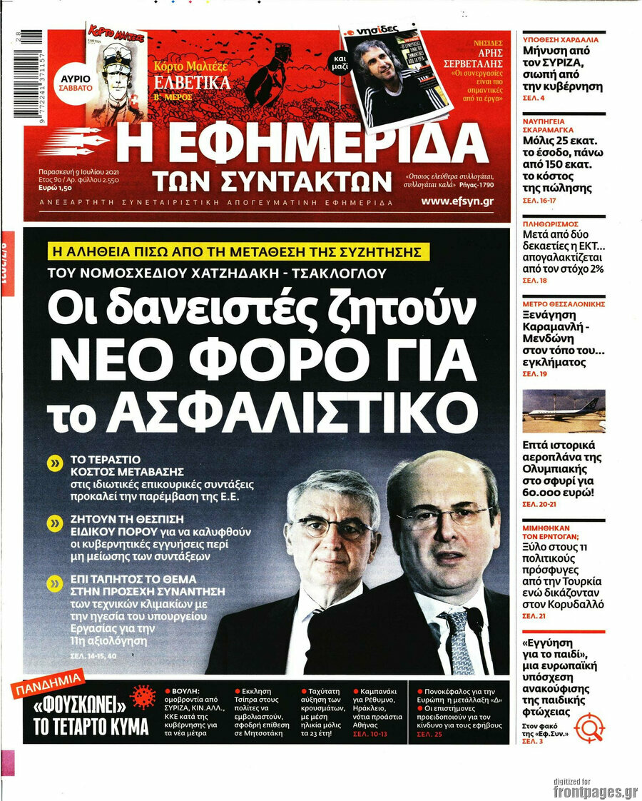 Η εφημερίδα των συντακτών