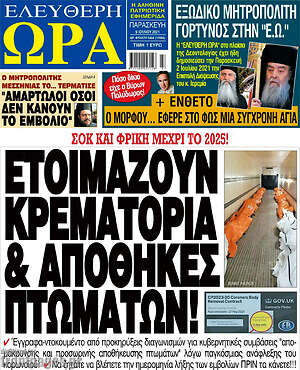 Πρωτοσέλιδο εφημερίδας Ελεύθερη ώρα - protoselida